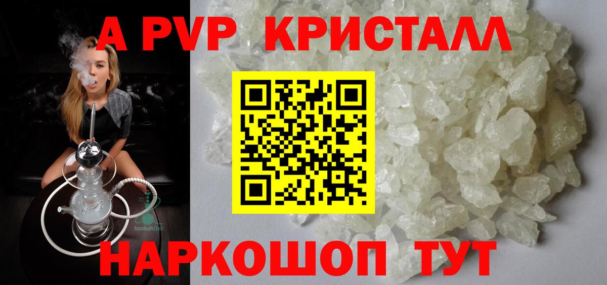 купить наркотики цена  A PVP кристаллы  Alfa_PVP Crystall  Тосно  Вход с VPN  A PVP Соль 