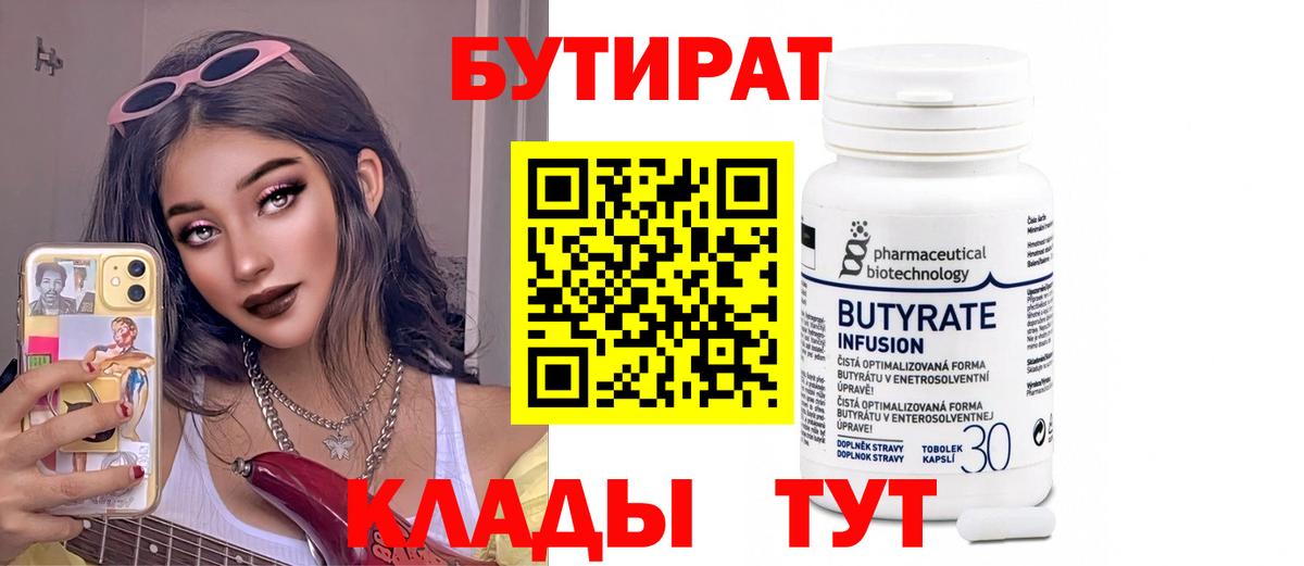 Бутират буратино  Вход с VPN  Тосно 