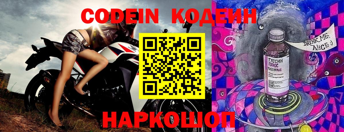 Тосно  Codein напиток Lean (лин)  Codein напиток Lean (лин)  Вход с VPN 