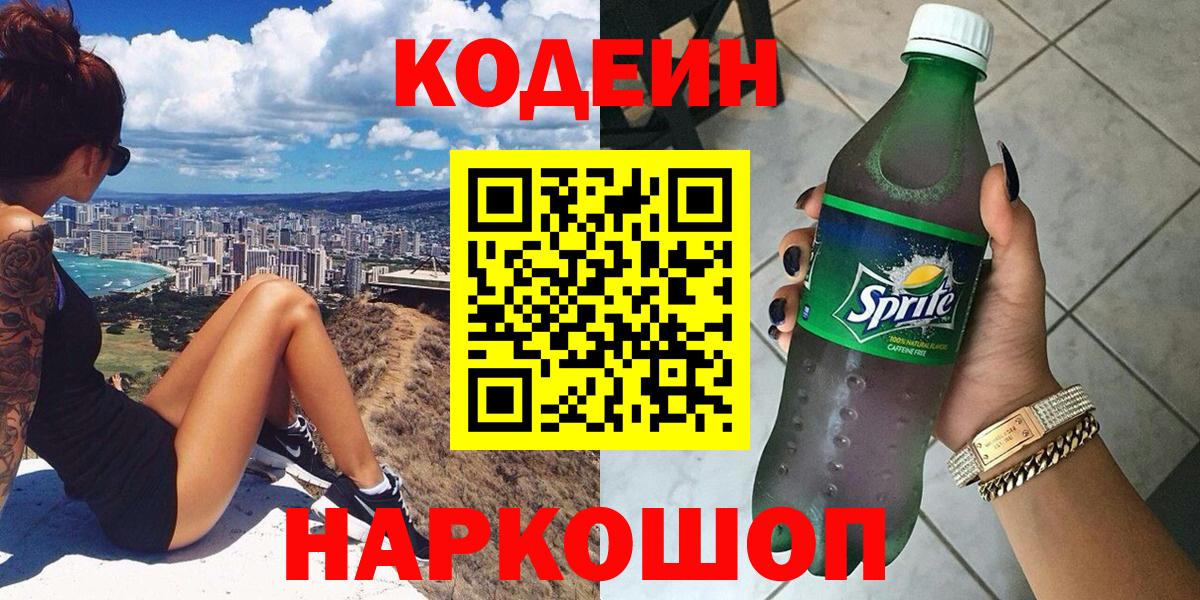 Codein Purple Drank Тосно
