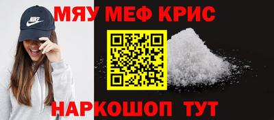 мяу мяу кристалл Бугуруслан