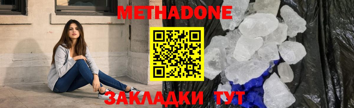 МЕТАДОН VHQ  Вход с VPN  Тосно  Метадон кристалл 