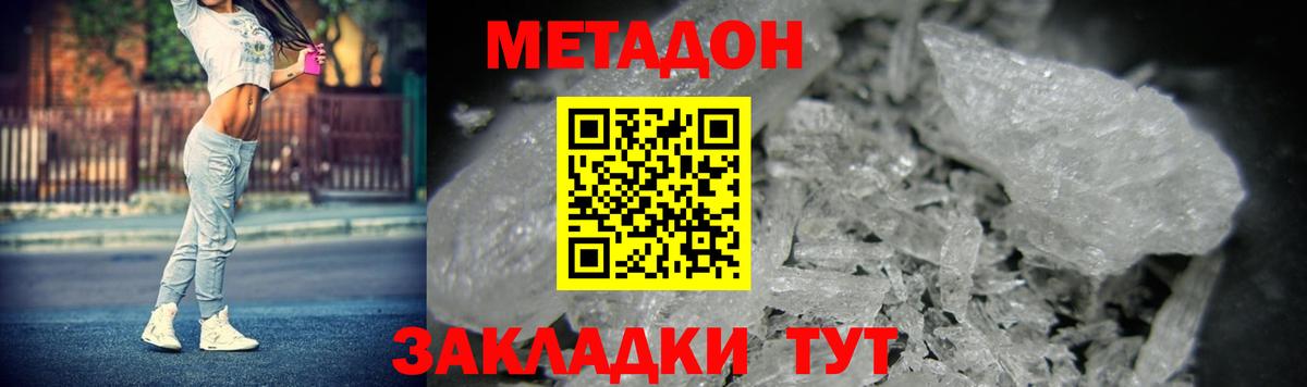 Метадон мёд Тосно